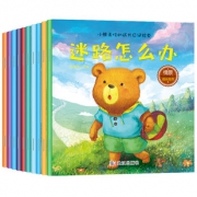 【10本】儿童绘本故事书情绪管理