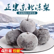 赣馨园 东北冻梨 4斤 中果