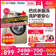 海尔 变频 一级能效 全自动滚筒洗衣机 10公斤