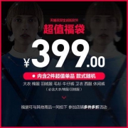 11日0点、双11预告：太平鸟 GBYZ91111C 男装超值福袋 *2件