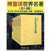 《傅雷译世界名著》Kindle电子书（14册）