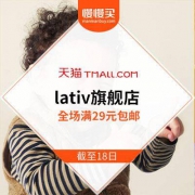 促销活动：天猫lativ旗舰店 狂欢返场