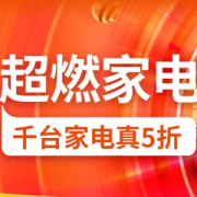 京东大家电 满1980减222元优惠券
