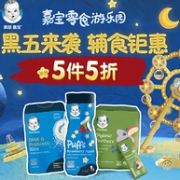 黑五，海囤全球 Cerber/嘉宝 海外官方旗舰店婴儿辅食大促
