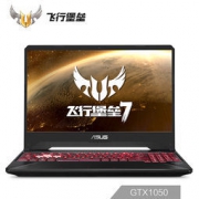 ASUS 华硕 飞行堡垒7代 15.6英寸游戏本(R7-3750H 8G 512GB GTX1050 3G)