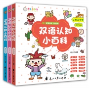 蒙正幼儿认知小百科 全3册 中英双语 18元包邮（需用券）