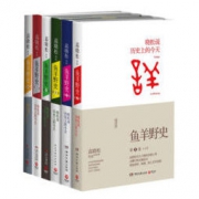《鱼羊野史》（套装共6卷）