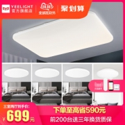 小米生态链 Yeelight 智能吸顶灯套装 400mm