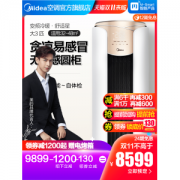 美的 全直流变频 无风感 3匹 一级能效 冷暖立式柜机
