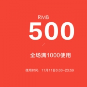 神券 森马官方旗舰店 满1000-500元 店铺优惠券