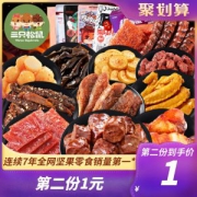 三只松鼠 零食大礼包