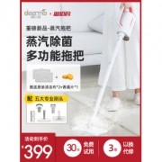 小米生态链 德尔玛 多功能蒸汽拖把清洁机 99.99%抑菌除螨 339元包邮