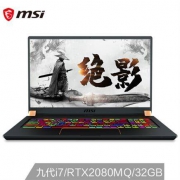 26日0点： msi 微星 绝影 GS75 17.3英寸游戏本 (i7-9750H、16GB×2、1TB SSD、RTX2080MQ、144Hz)