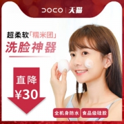 小米生态链 DOCO 超声波洁面仪 护肤清洁去黑头