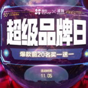 促销活动： 京东 萤石超级品牌日