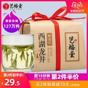 99划算节 艺福堂 雨前西湖龙井茶 250g *2件