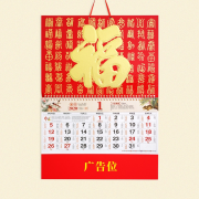 夏迪 金箔福字2020挂历 九开/48*34cm 1.5元（需用券）