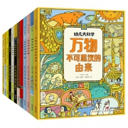 《幼儿大科学》全套12册 90元包邮（需用券）