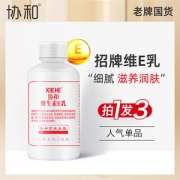 协和 维生素e乳 100ml*3瓶