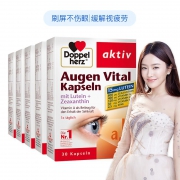 史低！18点：30粒x5盒 Doppelherz/双心 多维 护眼叶黄素胶囊