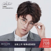 神价格 王俊凯同款 暴龙 2020新品 超轻钛合金 男圆框光学镜架