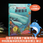 《乐乐趣翻翻书：揭秘海洋》3D立体书  券后19元