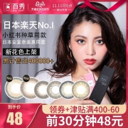 ￥48 【双11预售】日本蕾美Revia美瞳日抛10片装
