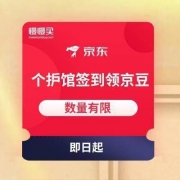 APP端：京东个护馆 签到领京豆 签到7天可得6京豆