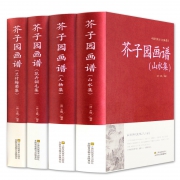 《芥子园画谱》全4册 锁线精装 49.8元包邮（需用券）