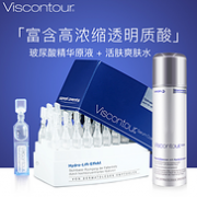 改善皮肤干燥/暗沉/皱纹：Viscontour 玻尿酸精华液30支+爽肤水150ml