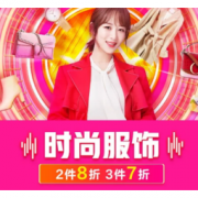 促销活动：京东 时尚服饰专场