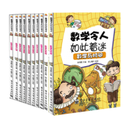 数学令人如此着迷 全10册 小学数学趣味图书