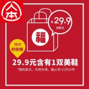 双11福袋：人本 男女休闲鞋靴 随机款式