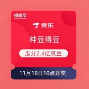 京东 种豆得豆 瓜分3.6亿京豆