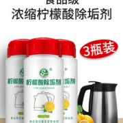 胜意 家用柠檬酸除垢剂 3瓶  食品级 洗水垢茶渍神器