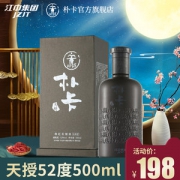 江中集团 天授 52度朴卡酒 古法枸杞蒸馏酒 500ml