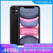 1日0点： Apple 苹果 iPhone 11 智能手机 64GB/128GB