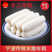 宁波特产，年年高 水磨手工年糕条 1000g 6.6折 ￥9.9