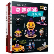 《神奇纸魔方+巧手折一折+奇趣弹跳纸玩偶》 中村开己折纸书3本套装 69.9元包邮（需用券）