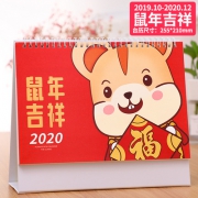 2020鼠年台历一本 1.8元包邮