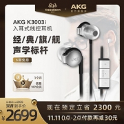 爱科技（AKG） K3003i 旗舰级 耳塞式耳机