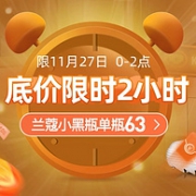 27日0点：限时2小时！考拉海购 黑五会场