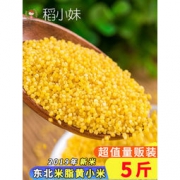 东北小米 黄小米 2019新米