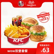 肯德基 wow双堡套餐  优惠兑换券 63元