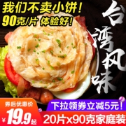 麦乐享手抓饼家庭装面饼20片老上海葱油饼 券后￥19.9