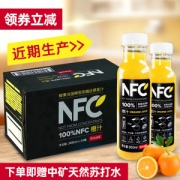 农夫山泉 100%NFC 生榨果汁300ml*24瓶 116.9元包邮 赠中矿苏打水4瓶