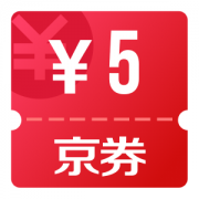 京东优惠券 无门槛5元京券
