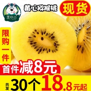 王小二 黄心猕猴桃 70-100g 中大果 6斤 带箱  券后17.80元