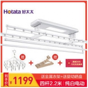 Hotata 好太太 智能晾衣架 基础款 四杆+照明