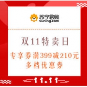 9日0点、促销活动：苏宁易购 双11特卖日 多品类